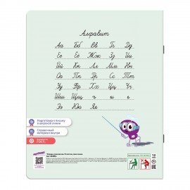 Тетради ДЭК 12 л. КОМПЛЕКТ 10 шт. ПРОПИСЬ № 5 узкая линия, со справкой, ЮНЛАНДИЯ, 404856