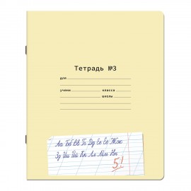 Тетради ДЭК 12 л. КОМПЛЕКТ 10 шт. ПРОПИСЬ №3" косая линия С ДОПОЛНИТЕЛЬНОЙ ГОРИЗОНТАЛЬНОЙ, со справочным материалом, ЮНЛАНДИЯ, 404859