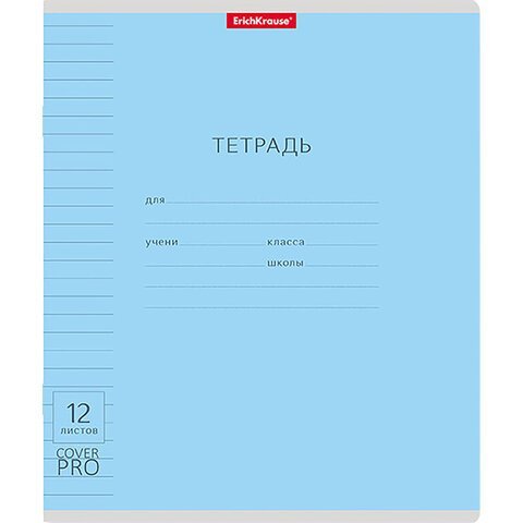 Тетрадь обложка пластик, 12л. линия, ErichKrause, CoverPrо (микс в спайке), 56339