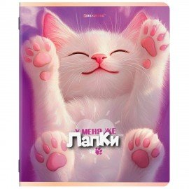 Тетради ДЭК А5 48 л. КОМПЛЕКТ 5 шт. BRAUBERG, скоба, клетка, SoftTouch, "ЛАПКИ", 404946