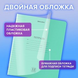 Тетрадь обложка пластик (прозрачный) 12л. линия, BRAUBERG Smart Cover, ЗЕЛЕНАЯ, 405020