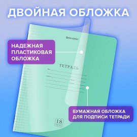 Тетрадь обложка пластик (прозрачный) 18л. клетка, BRAUBERG Smart Cover, ЗЕЛЕНАЯ, 405028