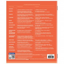 Тетрадь предметная КОЛОР 36л, обложка мелованная бумага, ЛИТЕРАТУРА, линия, BRAUBERG, 405077