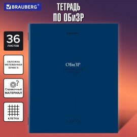 Тетрадь предметная КОЛОР 36л, обложка мелованная бумага, ОБиЗР, клетка, BRAUBERG, 405081