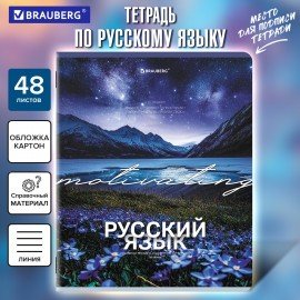 Тетрадь предметная КЛАССИКА ПРИРОДА 48 л., обложка картон, РУССКИЙ ЯЗЫК, линия, подсказ, BRAUBERG, 405091