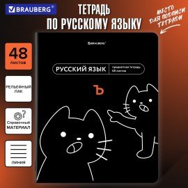 Тетрадь предметная МЕМЫ 48 л., TWIN-лак, РУССКИЙ ЯЗЫК, линия, подсказ, BRAUBERG, 405105