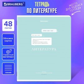 Тетрадь предметная CREATIVE 48 л., обложка картон, ЛИТЕРАТУРА, линия, подсказ, BRAUBERG, 405117