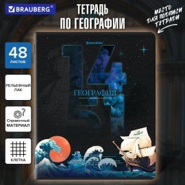 Тетрадь предметная ДАТЫ 48 л., TWIN-лак, ГЕОГРАФИЯ, клетка, подсказ, BRAUBERG, 405126