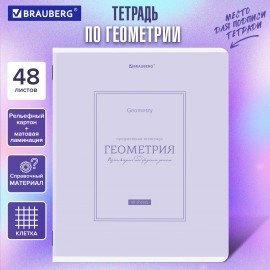 Тетрадь предметная CLASSIC 48 л., рельефный картон, матовая ламинация, ГЕОМЕТРИЯ, клетка, подсказ, BRAUBERG, 405140