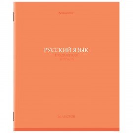 Тетради предметные, КОМПЛЕКТ 13 ПРЕДМЕТОВ, 36л, обложка мелованная бумага, BRAUBERG, КОЛОР, 405161
