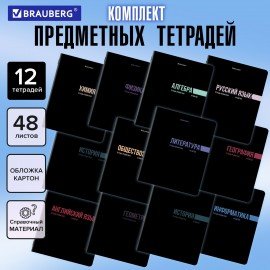 Тетради предметные, КОМПЛЕКТ 12 ПРЕДМЕТОВ, 48л, обложка картон, BRAUBERG, КЛАССИКА BLACK, 405162