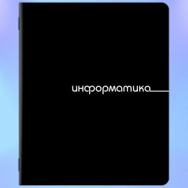 Тетради предметные, КОМПЛЕКТ 12 ПРЕДМЕТОВ, 48л, обложка картон, BRAUBERG, BLACK, 405164