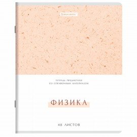 Тетради предметные, КОМПЛЕКТ 12 ПРЕДМЕТОВ, 48л, обложка картон, BRAUBERG, HARMONY, 405167