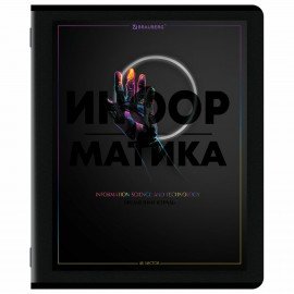 Тетради предметные, КОМПЛЕКТ 12 ПРЕДМЕТОВ, 48л, матовая ламинация, лак, BRAUBERG, MAJESTIC BLACK, 405177