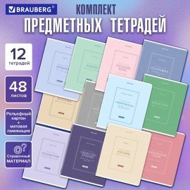 Тетради предметные, КОМПЛЕКТ 12 ПРЕДМЕТОВ, 48л, рельефный картон, матовая ламинация, BRAUBERG, CLASSIC, 405180