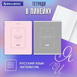 Тетради предметные, КОМПЛЕКТ 5 ПРЕДМЕТОВ, 48л, рельефный картон, матовая ламинация, BRAUBERG, CLASSIC, 405186
