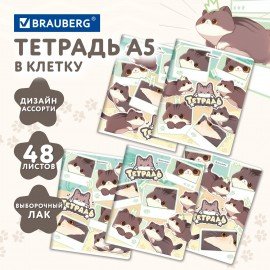 РЕЗЕРВ Тетрадь А5 48л. BRAUBERG МИЛЫЕ КОТЫ скоба, клетка, выборочный лак, 405193