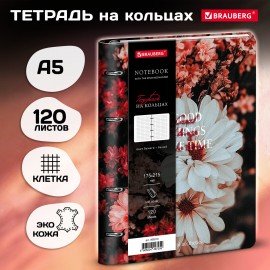 Тетрадь на кольцах А5 180х220, 120л, под кожу, BRAUBERG VISTA, Цветы, 405210