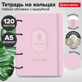 Тетрадь на кольцах А5, 180х220 мм, 120 л., под кожу, вырубка, резинка, BRAUBERG, 405233