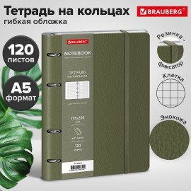 Тетрадь на кольцах А5 180х220, 120л, под кожу, на резинке, BRAUBERG ELEGANT, ЗЕЛЕНЫЙ, 405244