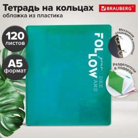 Тетрадь на кольцах А5 175х220, 120л, пластик, разделители, BRAUBERG, БИРЮЗОВЫЙ, 405261
