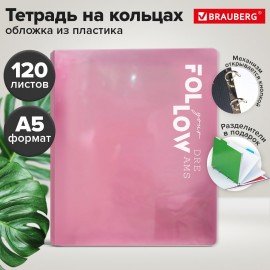 Тетрадь на кольцах А5 175х220, 120л, пластик, разделители, BRAUBERG, РОЗОВЫЙ, 405263