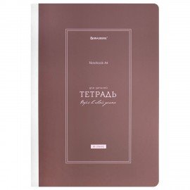 Тетрадь А4 96л. BRAUBERG на сшивке с корешком, клетка, обложка картон, Classic, 405283