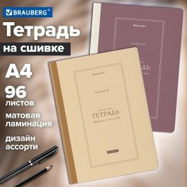 Тетрадь А4 96л. BRAUBERG на сшивке с корешком, клетка, обложка картон, Classic, 405283