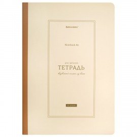 Тетрадь А4 96л. BRAUBERG на сшивке с корешком, клетка, обложка картон, Classic, 405283