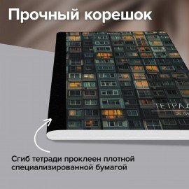 Тетрадь А4 96л. BRAUBERG на сшивке с корешком, клетка, обложка картон, Многоэтажки, 405285