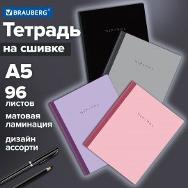 Тетрадь А5 96л. BRAUBERG на сшивке с корешком, клетка, обложка картон, Minimal, 405287