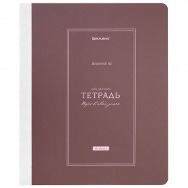Тетрадь А5 96л. BRAUBERG на сшивке с корешком, клетка, обложка картон, Classic, 405291