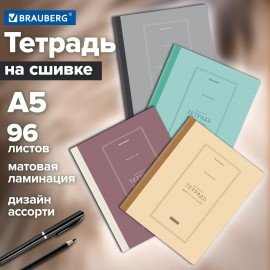 Тетрадь А5 96л. BRAUBERG на сшивке с корешком, клетка, обложка картон, Classic, 405291