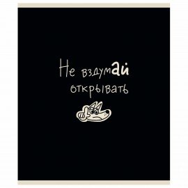 Тетрадь А5 48 л. ПЗБМ, скоба, клетка, матовая ламинация, брайль, "Тетрадь подписана" (микс в ПУ), 23447