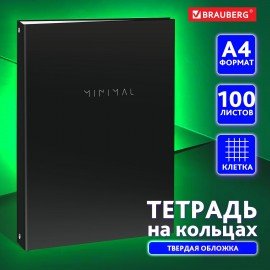Тетрадь на кольцах БОЛЬШАЯ 215х305мм А4, 100л, обложка картон, клетка, BRAUBERG, Minimal Black, 405408