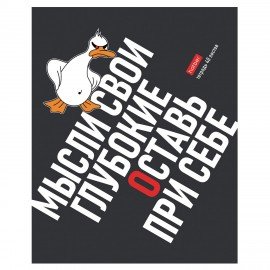 Тетрадь А5 48л. HATBER скоба, клетка, выборочный лак, Гусь умный (микс в спайке), 078540, 48Т5вмВ1