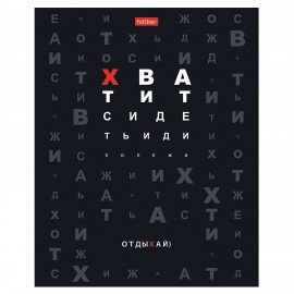 Тетрадь А5 48л. HATBER скоба, клетка, выборочный лак, Действуй! (микс в спайке), 089188, 48Т5вмВ1