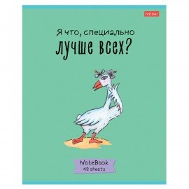 Тетрадь А5 48л. HATBER скоба, клетка, обложка картон, Гусь-веселюсь_Выпуск №1 (микс), 078589, 48Т5В1