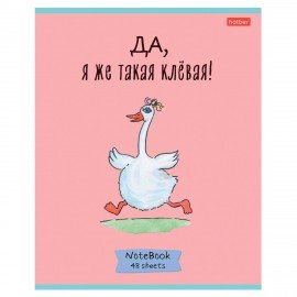 Тетрадь А5 48л. HATBER скоба, клетка, обложка картон, Гусь-веселюсь_Выпуск №1 (микс), 078589, 48Т5В1