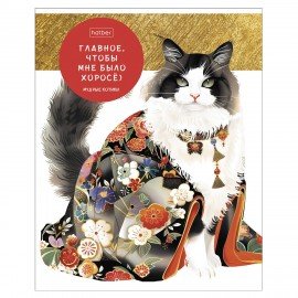 Тетрадь А5 48л. HATBER скоба, клетка, обложка картон, Мудрые котики (микс в спайке), 088362, 48Т5В1