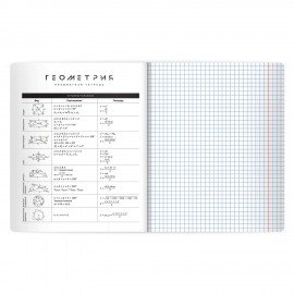 Тетрадь предметная BLACK MODE 48л, пластиковая обложка, ГЕОМЕТРИЯ, клетка, подсказ, BRAUBERG, 405519