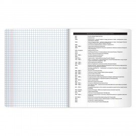 Тетрадь предметная BLACK MODE 48л, пластиковая обложка, ИСТОРИЯ, клетка, подсказ, BRAUBERG, 405521