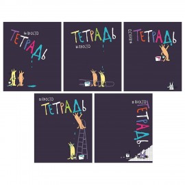 Тетрадь А5 48л. ПЗБМ скоба, клетка, матовая ламинация, брайль, Просто тетрадь (микс в, 22617