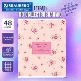 Тетрадь предметная BLOSSOM 48л, рельефный картон, ОБЩЕСТВО, клетка, подсказ, BRAUBERG, 405591