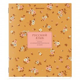 Тетрадь предметная BLOSSOM 48л, рельефный картон, РУССКИЙ ЯЗЫК, линия, подсказ, BRAUBERG, 405599