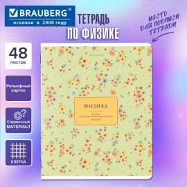 Тетрадь предметная BLOSSOM 48л, рельефный картон, ФИЗИКА, клетка, подсказ, BRAUBERG, 405600