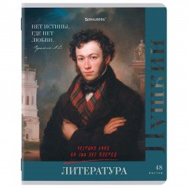 Тетради предметные, КОМПЛЕКТ 12 ПРЕДМЕТОВ, 48л, глянцевый лак, BRAUBERG, ВЕЛИКИЕ ЛЮДИ, 405605