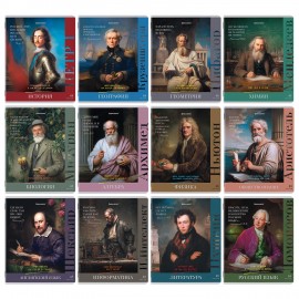 Тетради предметные, КОМПЛЕКТ 12 ПРЕДМЕТОВ, 48л, глянцевый лак, BRAUBERG, ВЕЛИКИЕ ЛЮДИ, 405605