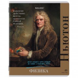 Тетради предметные, КОМПЛЕКТ 12 ПРЕДМЕТОВ, 48л, глянцевый лак, BRAUBERG, ВЕЛИКИЕ ЛЮДИ, 405605