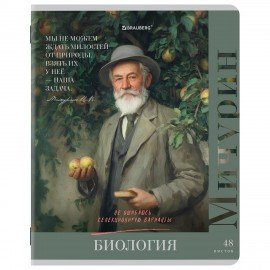 Тетради предметные, КОМПЛЕКТ 12 ПРЕДМЕТОВ, 48л, глянцевый лак, BRAUBERG, ВЕЛИКИЕ ЛЮДИ, 405605